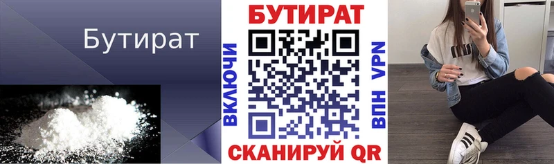 Бутират BDO  Купить  Макарьев 